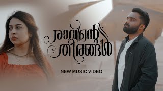 Sajeer Koppam New Song  Ravinte Theerangal  Sibu Sukumaran  Faisal Ponnani  Shafi Eppikkad [upl. by Eedahs]