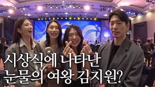 이런저런 사람 다 나오는 V리그 시상식🏆 ㅣ산수형 대한항공 잔류에 큰 지분은 신영석ㅋㅋㅋ [upl. by Lash]