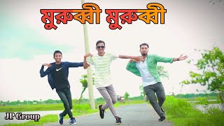 Murubi Murubi Dj  প্লিজ আমাকে ক্ষমা করে দাও  Bangla Dance  Tiktok Viral  Jp Remix মুরুব্বী ডিজে [upl. by Ennagem]