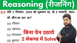 Reasoning short tricks in hindi for  RAILWAY GROUPD NTPC SSC CGL CHSL MTS amp all exams [upl. by Lokim]