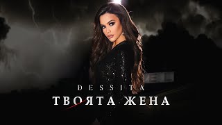 DESSITA  TVOYATA JENA  ДЕСИТА  ТВОЯТА ЖЕНА  OFFICIAL 4K VIDEO [upl. by Atires]