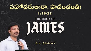 James 11927  సహోదరులారా పాటించండి   THE PRACTICE OF THE TRUE RELIGION  Abhishek [upl. by Trisa]