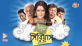 Half Serious  হাফ সিরিয়াস  OFFICIAL TRAILER  RUPA  SILAJIT SAHEB  RIDHIMA  Echo Bengali Movie [upl. by Epuladaug]