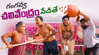 గంగవ్వ చలివేంద్రం పెడితే  Village Summer Problems  My Village Show  Chandhu  Gangavva [upl. by Nylad]