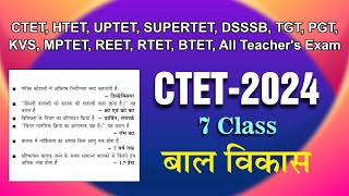 CTET 2024  शिक्षण कौशल Shikshan Kaushal  Ctet exam Supertet HTET UPTET amp Other TET Exams [upl. by Eelytsirk170]