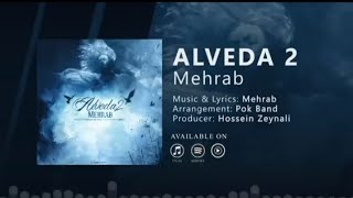 Mehrab  Alveda 2  OFFICIAL NEW TRACK مهراب  الوداع 2Bijoy youtuber [upl. by Ahsinuq]