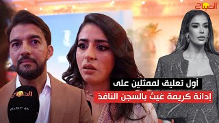 أول تعليق لممثلين على إدانة كريمة غيث بالسجن النافذ [upl. by Pomcroy]