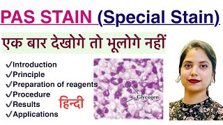 PAS stain in Hindi  Special stain of histopathology  MLT  Pharmacy  Nursing [upl. by Annawyt945]