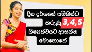 දින දර්ශනයcalendargrade 5grade 4 [upl. by Moishe]