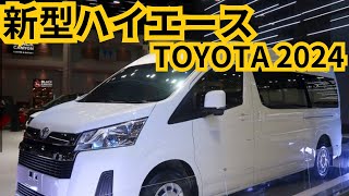 【トヨタ新型ハイエース】2024年最新情報、マイナーチェンジ詳細！特別仕様車新設定 [upl. by Yenahteb]