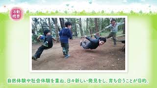 2023年度「子どもたちの“こころを育む活動”」紹介動画【優秀賞】「遊んで育つ！こころが動くみんなの居場所」NPO法人 四街道プレーパークどんぐりの森（千葉県） [upl. by Dnomsad759]