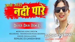 Abe gori Nadi par old cg bayer song 2024  आबे गोरी नदी पारे  dj Ganesh Bhai X dj vkr bhai ❗mix ❗ [upl. by Yarg]