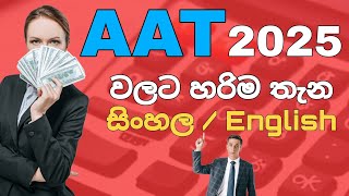 AAT Course for the best place in Sri Lanka  2025  Sinhala [upl. by Olumor]