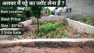 Plot For Sale In Alwar 2024  Best Location Plot In Alwar  Alwar Shiv colony jaat house ke piche [upl. by Nnhoj398]