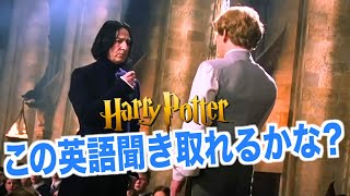 【初心者向け】ハリー・ポッターの英語が聞き取れるようになる！秘密の部屋映画で英会話を学ぼう『Harry Potter・リスニング』 [upl. by Kelbee]