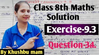 Class 8th mathsExercise 93 Questions3rd 4th Unit9 क्षेत्रमिति By Khushbu mam [upl. by Elleivad526]