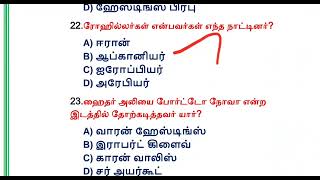 Rivision 8th std social science important Questions 🔥 TNPSC GR2 TNUSRB MHC TET forest SI Exam 🔥💪 [upl. by Sola]