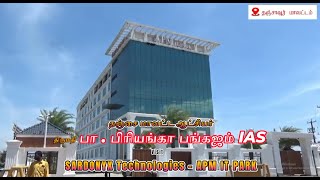 Thanjavur Collector Visit  SARDONYX Technologies in APM IT PARK [upl. by Ohce]