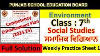 pseb competency based paper class 7th social science worksheet 1 test 2024 [upl. by Ylrebma]