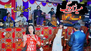 Medi Wang Way Dhola  Pichan Mur Wy Mahiya  Ameer Niazi Best Saraiki Song 2022 [upl. by Rico]