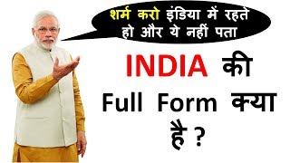 India ki Full Form in Hindi and English Both  हर हिन्दुस्तानी ये वीडियो जरूर देखे [upl. by Moersch588]