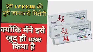 medisalic cream यह क्रीम झाइयों को पूरी तरह हटा देगा यह सच है [upl. by Ynohtnaluap812]