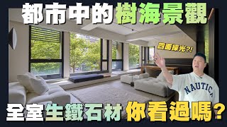 【住所打造】☛設計總監的家  用設計貼近你的生活需求  自然主義  大理石搭配鐵件  兩戶打通  老屋翻新  室內設計shangyihinteriordesign2899 ☚ [upl. by Wylma]