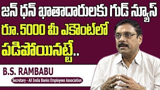 How to Apply JanDhan Account  JanDhan Yojana Benefits  PMJDY  BS Rambabu  SumanTV Life [upl. by Hasin]