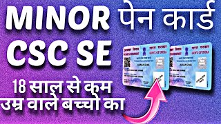 CSC SE MINOR PAN CARD KAISE BANAYE  minor pan card apply online  minor pan card cscvle pancard [upl. by Teloiv302]