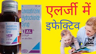 1 AL Syrup Uses in Hindi  वन ऑल सिरप के बारे में जानकारी [upl. by Sydney856]