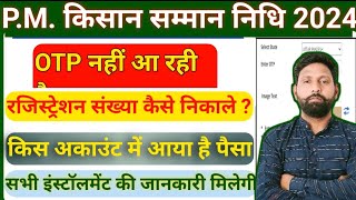 PM kisan Registration Number kaise Nikale  पी एम किसान रजिस्ट्रेशन नंबर कैसे निकाले [upl. by Yaffit]