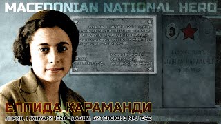 Елпида Караманди  Elpida Karamandi [upl. by Alyahc]