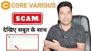 Core Various Plan  Real or Scam  देखिए सबूत के साथ ☝️ By Mithilesh Sir [upl. by Nara]