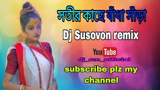 sotir kache badha saramenoka mathay dilo ghomta  viral song trending on reels  dj Susovon mix [upl. by Hnil]