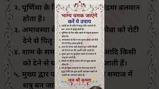 Is upay se bhagya chamkega ram motivation vastu astrology [upl. by Sonitnatsok]