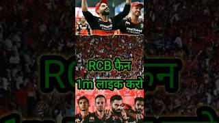 RCB fan is VIDEOS ko subscribe karo and likee KRO rcb VIRALVIDEOS [upl. by Ycrem]