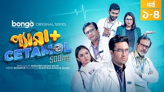 Paracetamol 500mg  Episode 1  4  Jovan Tamim Nabila Islam Chamak  New Drama Series 2024 [upl. by Euphemie]