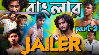 Jailer Part 2  Bangla Comedy Video  Behaya somiti [upl. by Olrac]