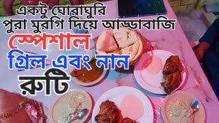 স্পেশাল গ্রিল এবং নান খেতে গেলাম রেস্টুরেন্টে I went to the restaurant to eat special grill and naan [upl. by Dronel]