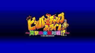 Bishi Bashi Champ Online Shougeki no Zenkoku Taisen  bg04 [upl. by Yemiaj]