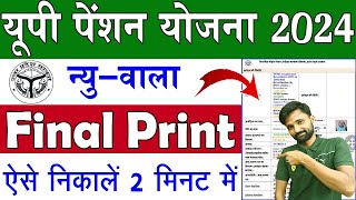 up pension new final print kaise nikale  sspy final print kaise nikale  vridha pension final print [upl. by Corbett987]