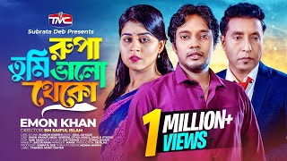 রূপা তুমি ভালো থেকো  Emon Khan  Rupa tumi valo theko  Plabon Koreshi  Bangla Music Video [upl. by Anilok]