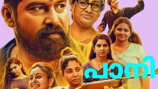 Pani Malayalam Full Movie 2024Joju George l Abhinaya l Movie Story amp Review [upl. by Ardua460]