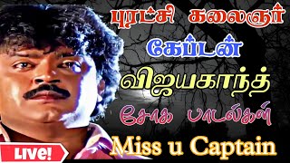 விஜயகாந்த் சோக பாடல்கள்  80S sad songs  vijayakanth Sad songs [upl. by Bordie]