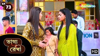 Bhagya Rekha  Full Episode 73  ভাগ্য রেখা ধারাবাহিক  বরুণ শ্রদ্ধাকে বিয়ে করুক  Shemaroo Bengali [upl. by Dowd]