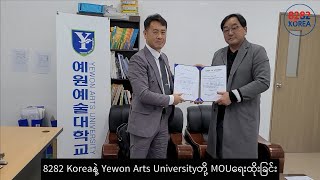 Korean Language School University 8282 Korea Agency MOU Agreement signed with Yewon University [upl. by Gwyn]