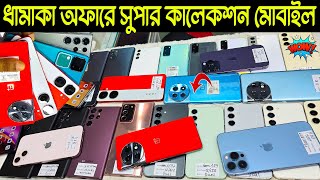 used phone price in Bangladesh 2024🔥used Samsung mobile price🔥Vivo mobile price🔥used iPhone price [upl. by Innattirb657]