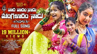 VARA VARAM NADU YELLAMMA FULL SONG  DJ BONALU SONG 2024  PRARDINI JABARDASTHA  DJ LINGA [upl. by Knoll76]