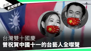 馬英九缺席雙十國慶活動 指賴清德的新兩國論違憲｜粵語新聞報道（10102024） [upl. by Lanie632]