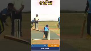 CHUI KALIA sweep shot ।cricketvani odishacricket cricket sankar52 [upl. by Ispep]